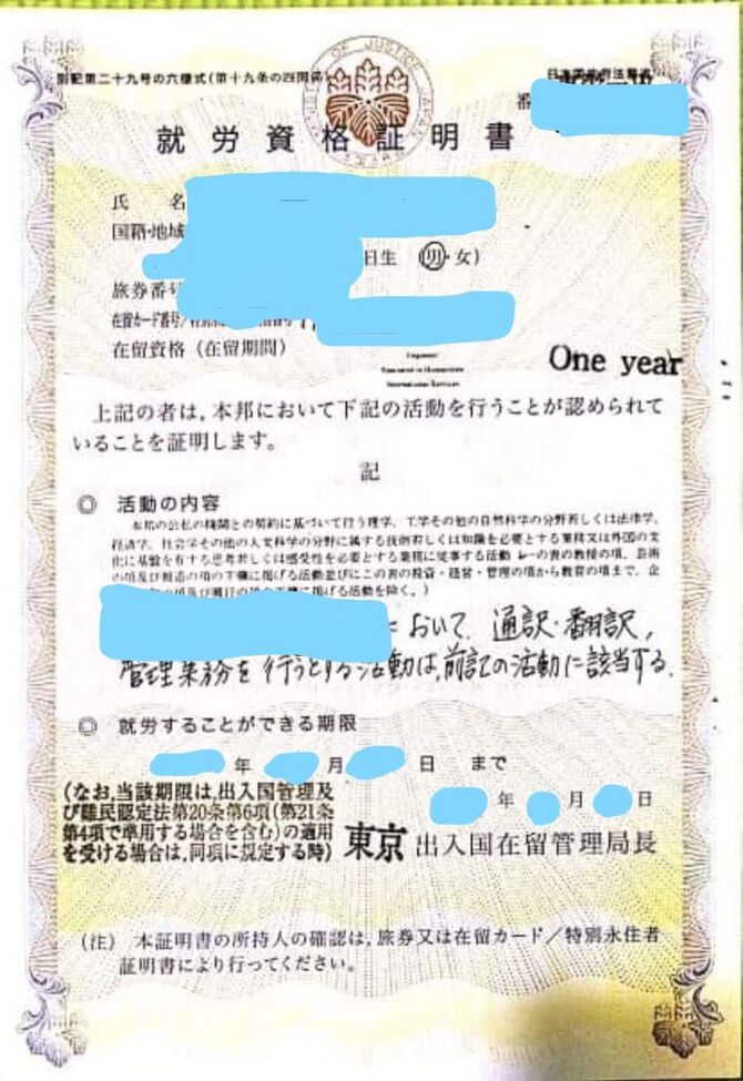 就労資格証明書 就労資格証明書